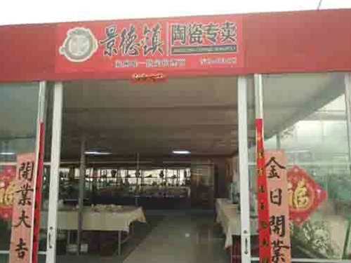 陶瓷